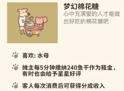 动物餐厅梦幻棉花糖怎么得详细攻略