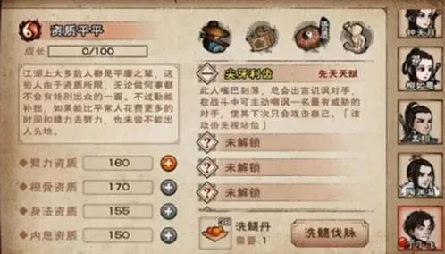 烟雨江湖丁小飞嘲讽技能用法