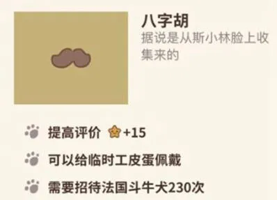 《动物餐厅》八字胡获取攻略