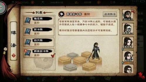 烟雨江湖群狼折冲阵详细攻略