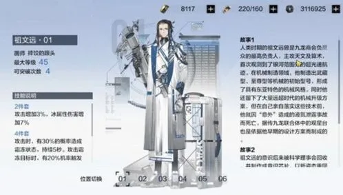 战双帕弥什祖文远意识套装修炼 冰属性效果分析