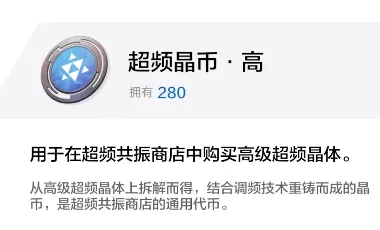 《战双帕弥什》超频晶币获取详解