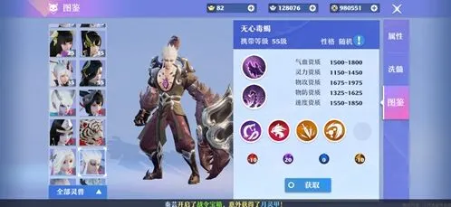 《诛仙》无心毒蝎灵兽技能攻略