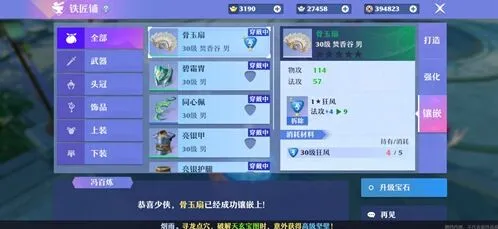 梦幻新诛仙怎么给装备镶嵌宝石
