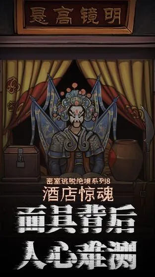 《密室逃脱》酒店惊魂第三关开锁顺序全解
