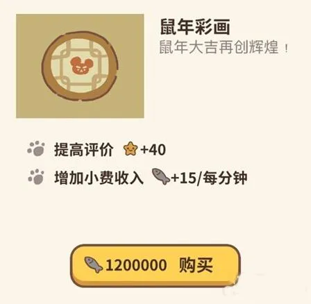 动物餐厅鼠年彩画作用详解