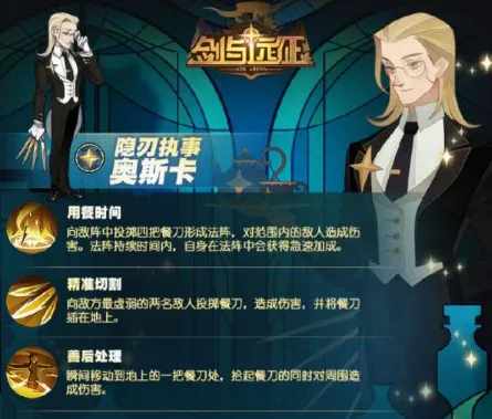 一路隐刃执事奥斯卡背景故事 五年杀手经历解析