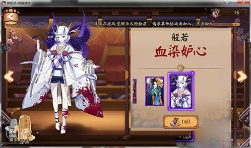 阴阳师般若血染妒心皮肤多少钱 入手方式