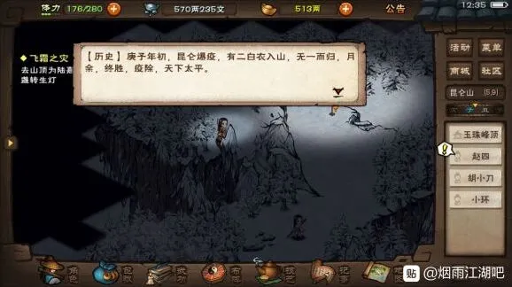 烟雨江湖藏红花怎么获取指南