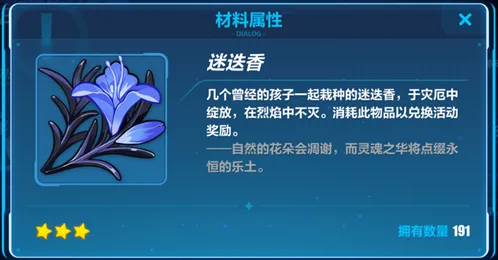 《崩坏3》迷迭香代币刷取教程