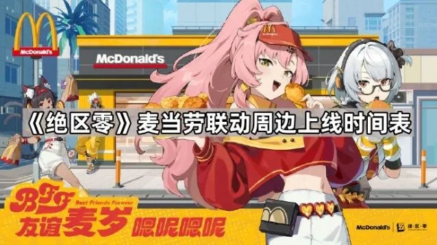 《绝区零》联动周边爆闪银葱吧脚套组介绍