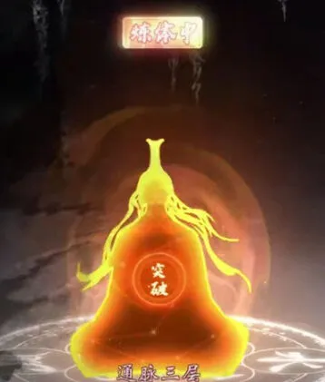 一念逍遥境界突破流程详解