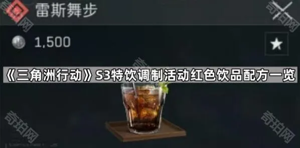 三角洲行动S3红色雷斯舞步配方实战指南