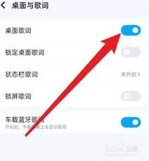 《酷狗音乐》歌词显示技巧