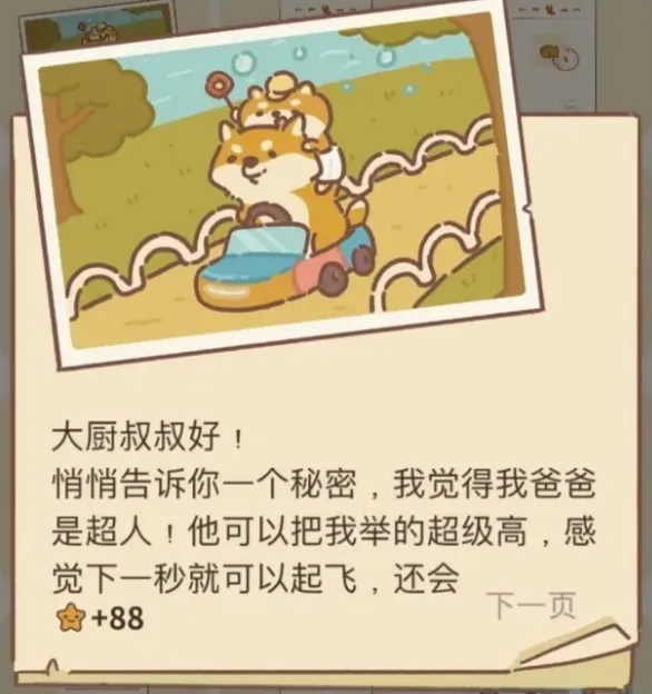 动物餐厅节日信件飞什么都能得