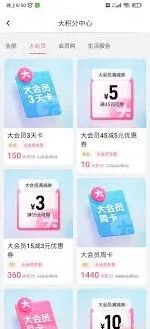 哔哩哔哩大会员优惠购买方法