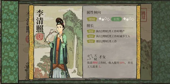 江南百景图李清照天赋属性全攻略
