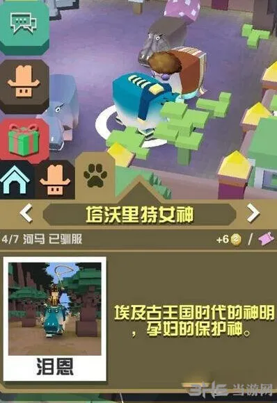 疯狂动物园塔沃里特女神捕捉全攻略