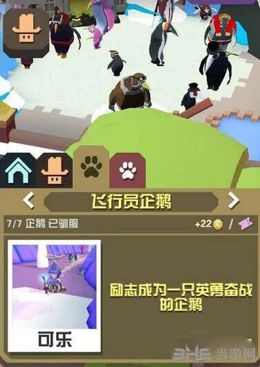 疯狂动物园飞行员企鹅捕捉全流程攻略