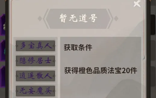 一念逍遥势力