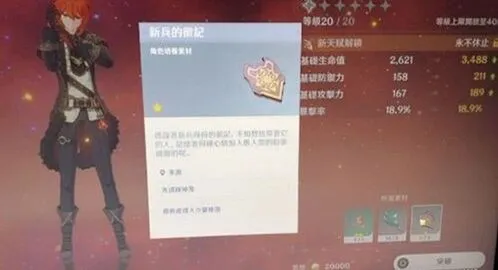 原神新兵的徽记获得方式 汇总