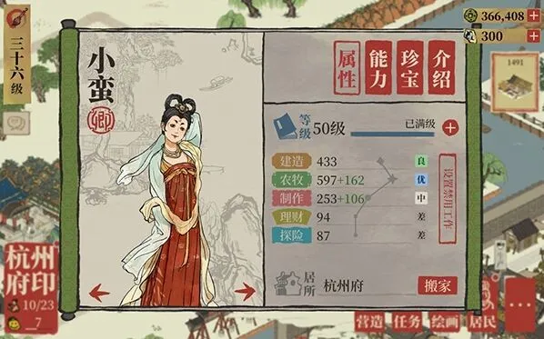 江南百景图小蛮怎么样 攻略
