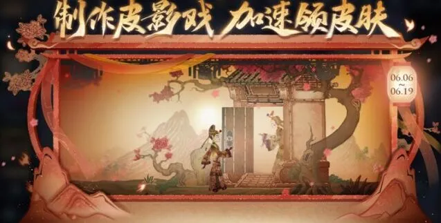 王者荣耀指尖弄影皮影制作活动全攻略