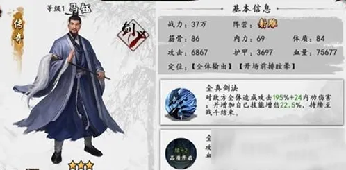 《群侠传》马珏强度变化分析