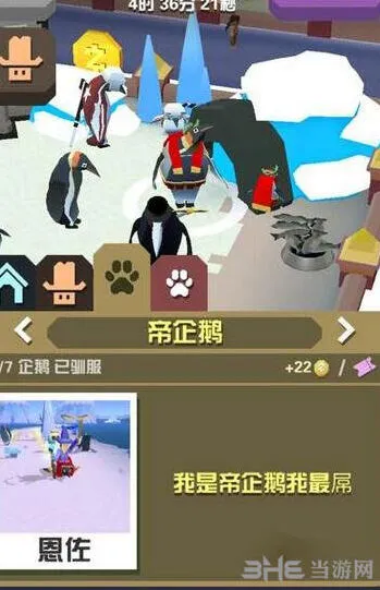 疯狂动物园帝企鹅捕捉流程技巧