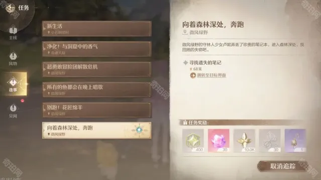 无限暖暖森林深处