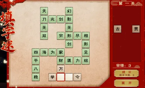 《烟雨江湖》周年庆填字谜攻略 四字成语字谜答案详解
