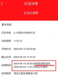 淘宝510周年庆免单红包领取技巧分享
