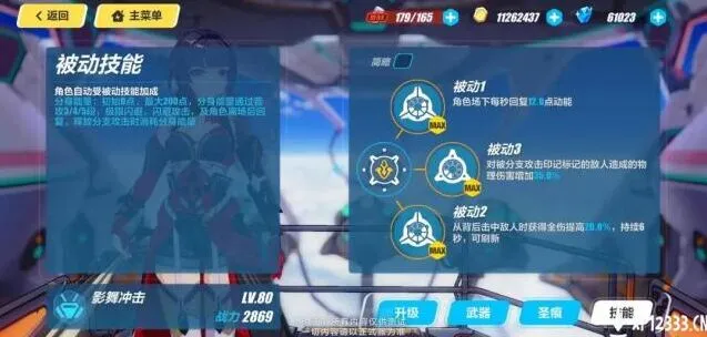 崩坏3技能效果