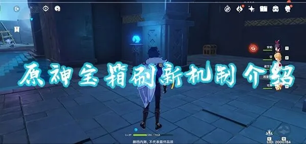 《原神》宝箱刷新机制详细攻略
