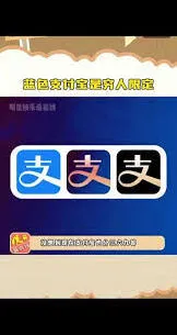 支付宝存款