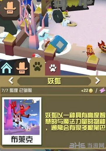 疯狂动物园妖狐捕捉技巧分享