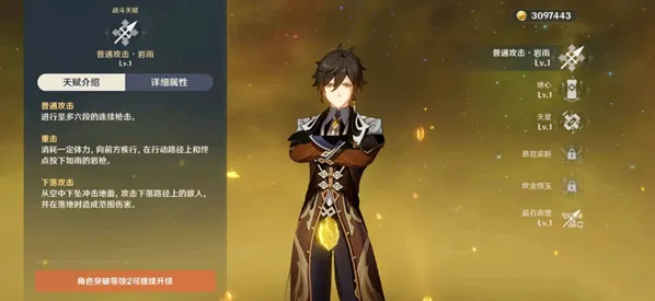 《原神》岩神钟离完整技能介绍