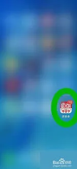 拼多多查看