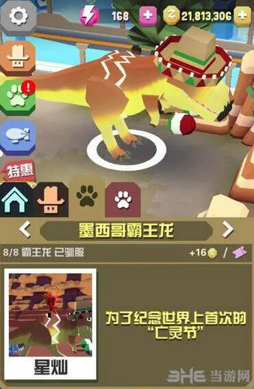 疯狂动物园墨西哥霸王龙攻略玩法