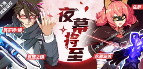 崩坏3：夜幕将至精准池装备圣痕全攻略