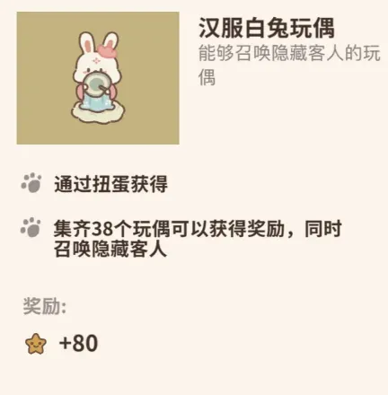 动物餐厅扭蛋客人汉服白兔玩偶详解