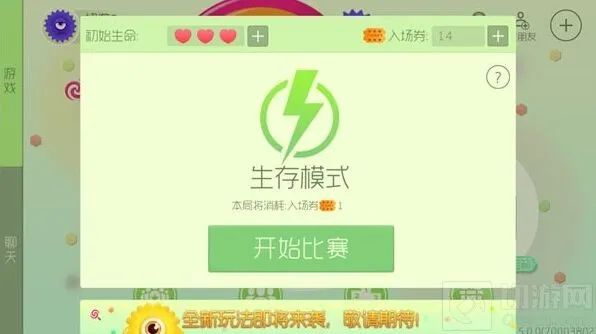 球球大作战生存模式变化说明
