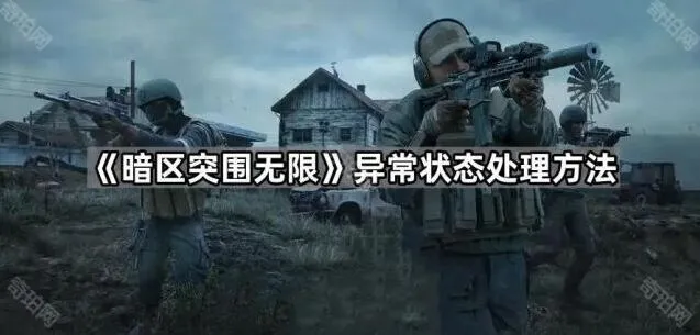 暗区突围突围