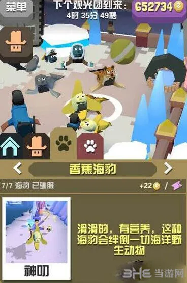 疯狂动物园香蕉海豹攻略玩法详解