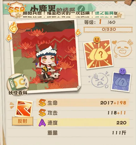 小鹿男喜欢吃什么 阴阳师妖怪屋教程