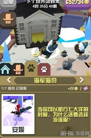 疯狂动物园海军海豹抓捕教程