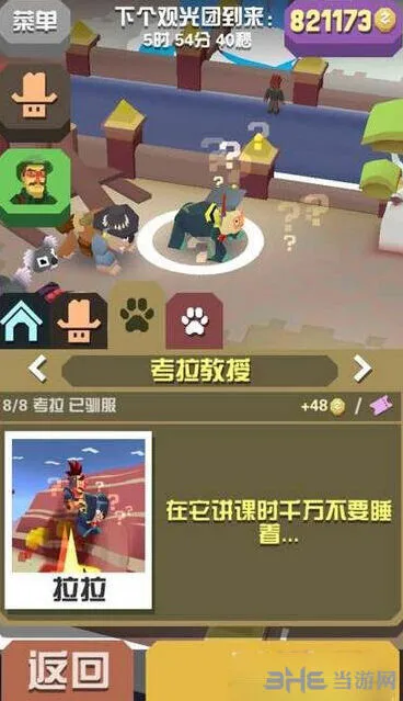 疯狂动物园考拉教授捕捉教程