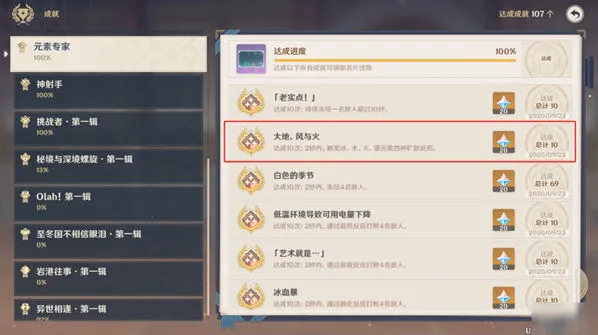 原神大地风与火成就攻略大全