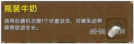 迷你世界牛奶