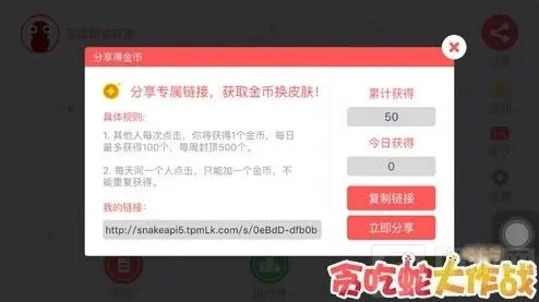 《贪吃蛇大作战》分享得金币攻略